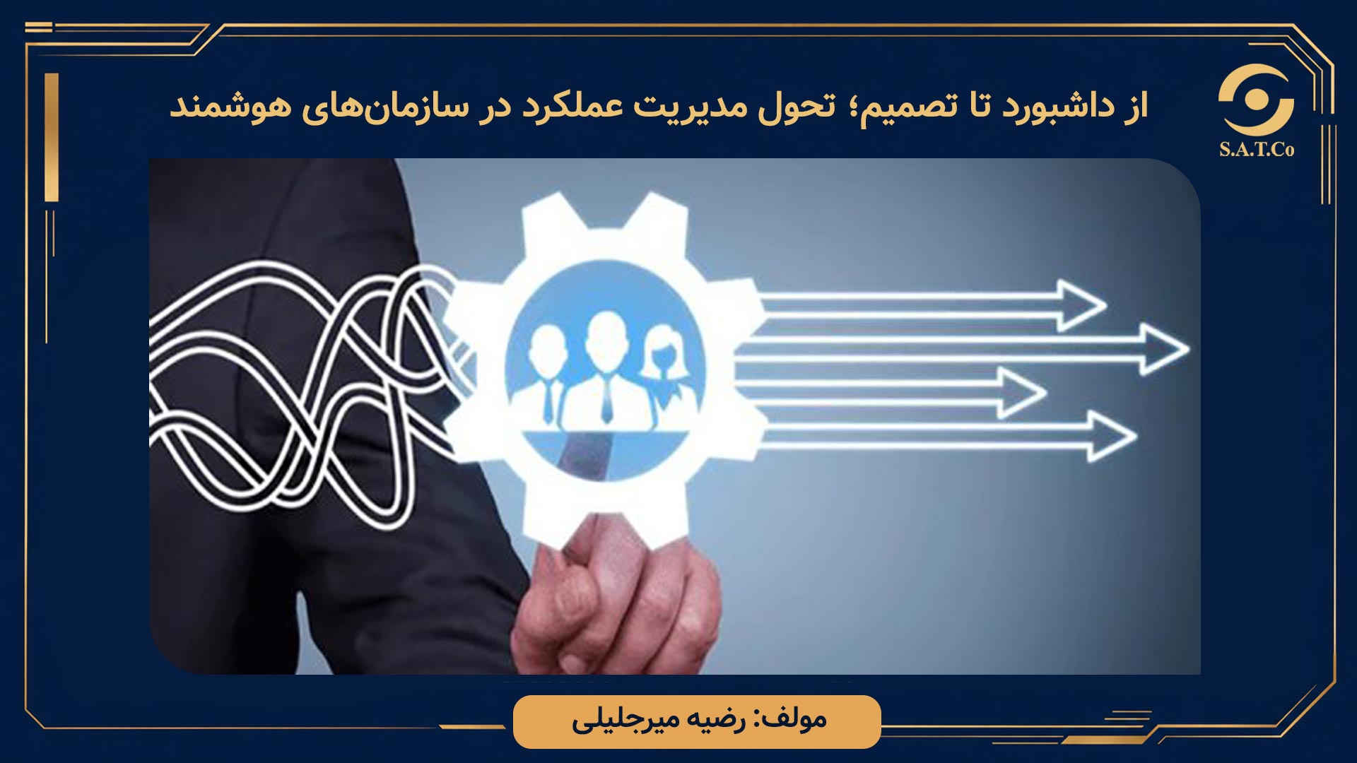 Smart Organizations